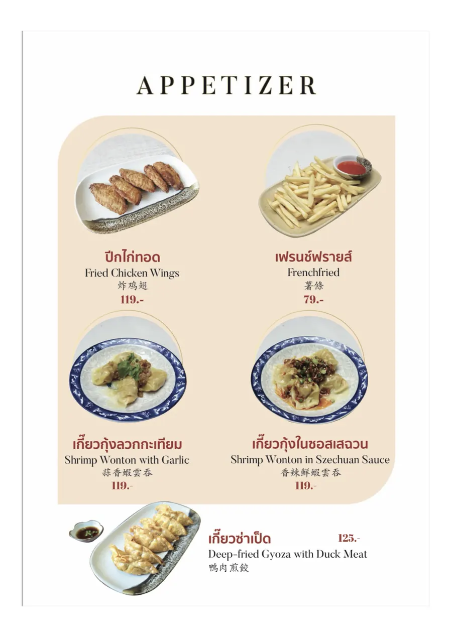 Appetizer · ของทานเล่น