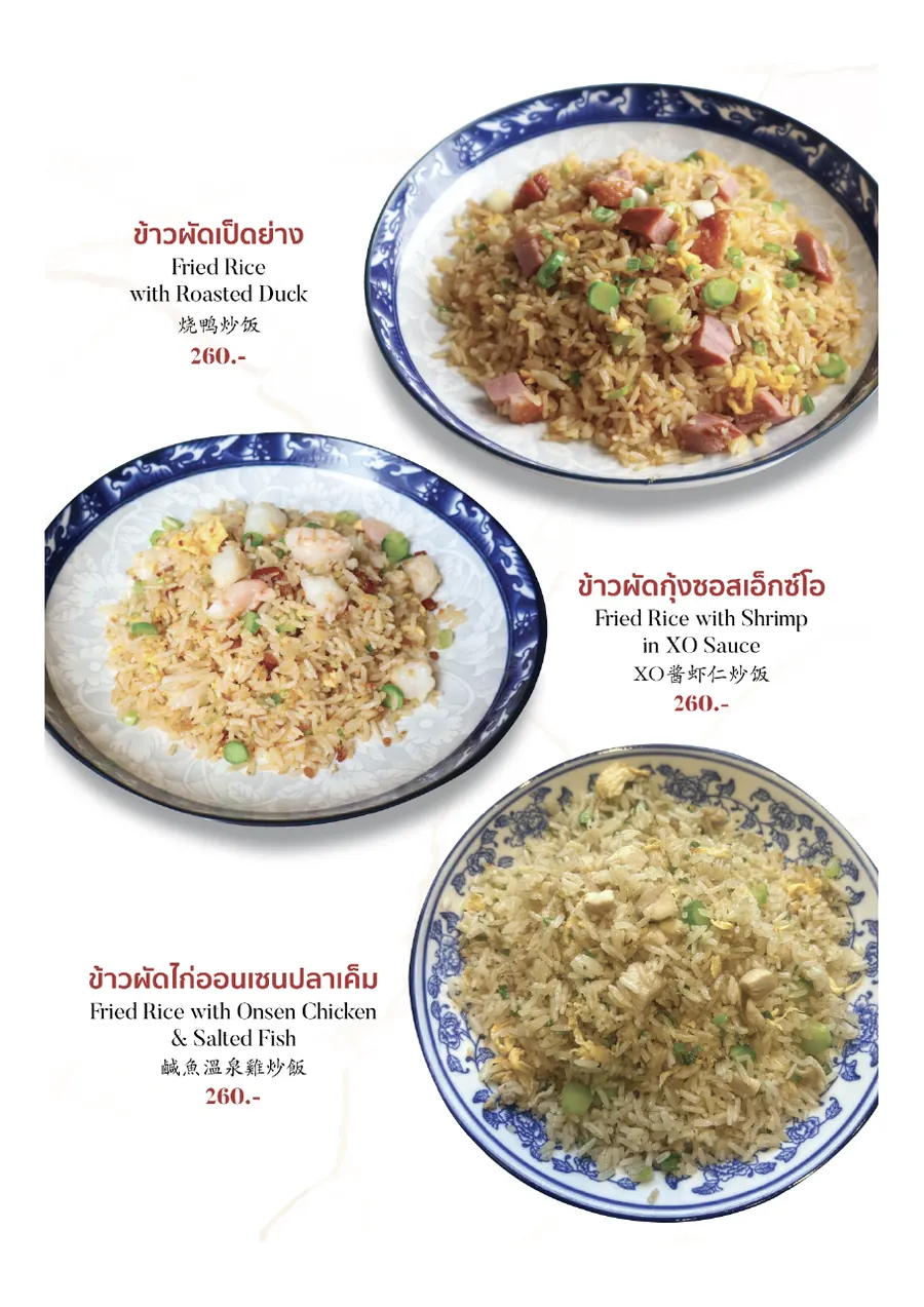 Fried Rice · ข้าวผัด · 炒飯