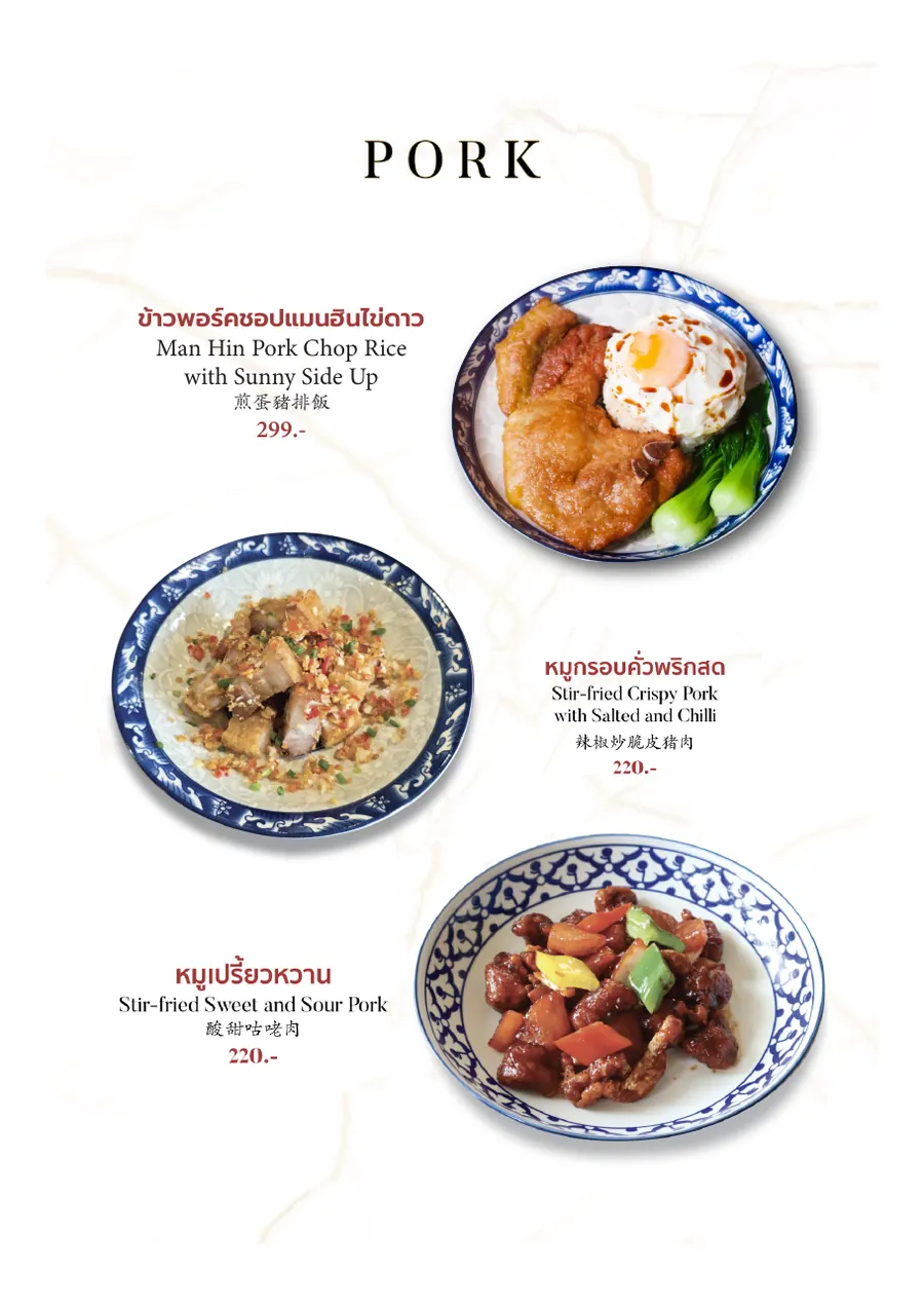 Pork · หมู · 豬肉