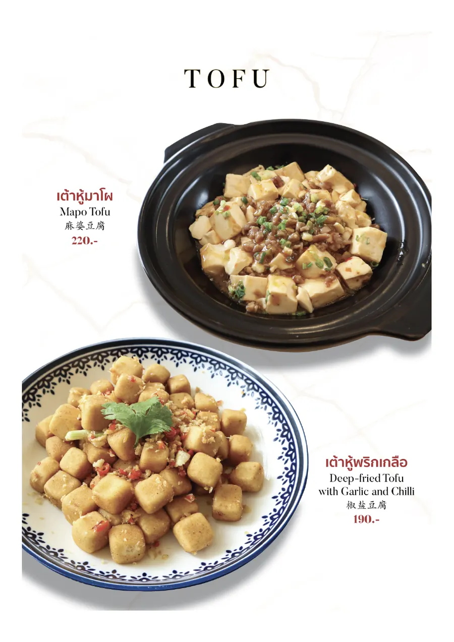 Tofu · เต้าหู้ · 豆腐
