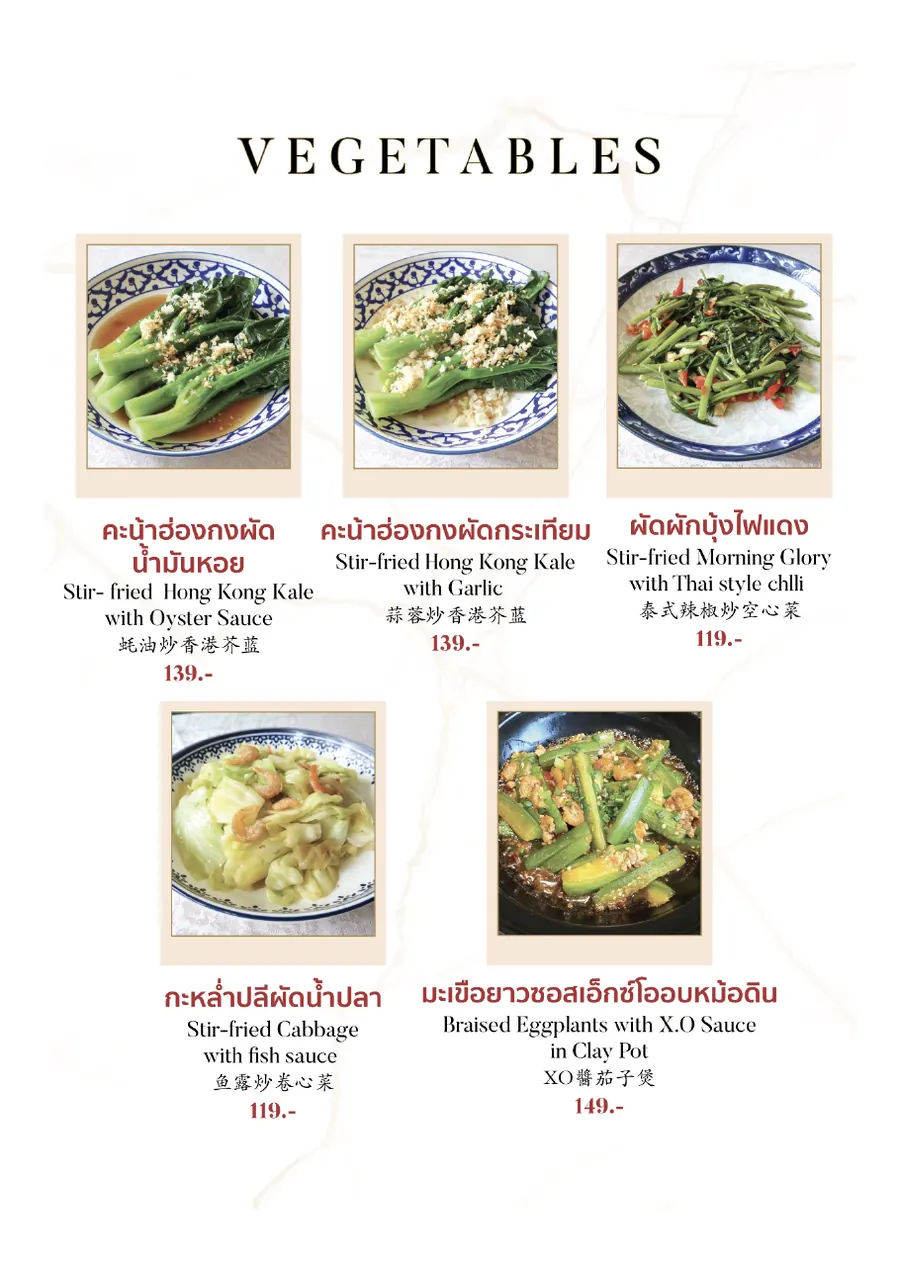 Vegetables · ผัก · 蔬菜