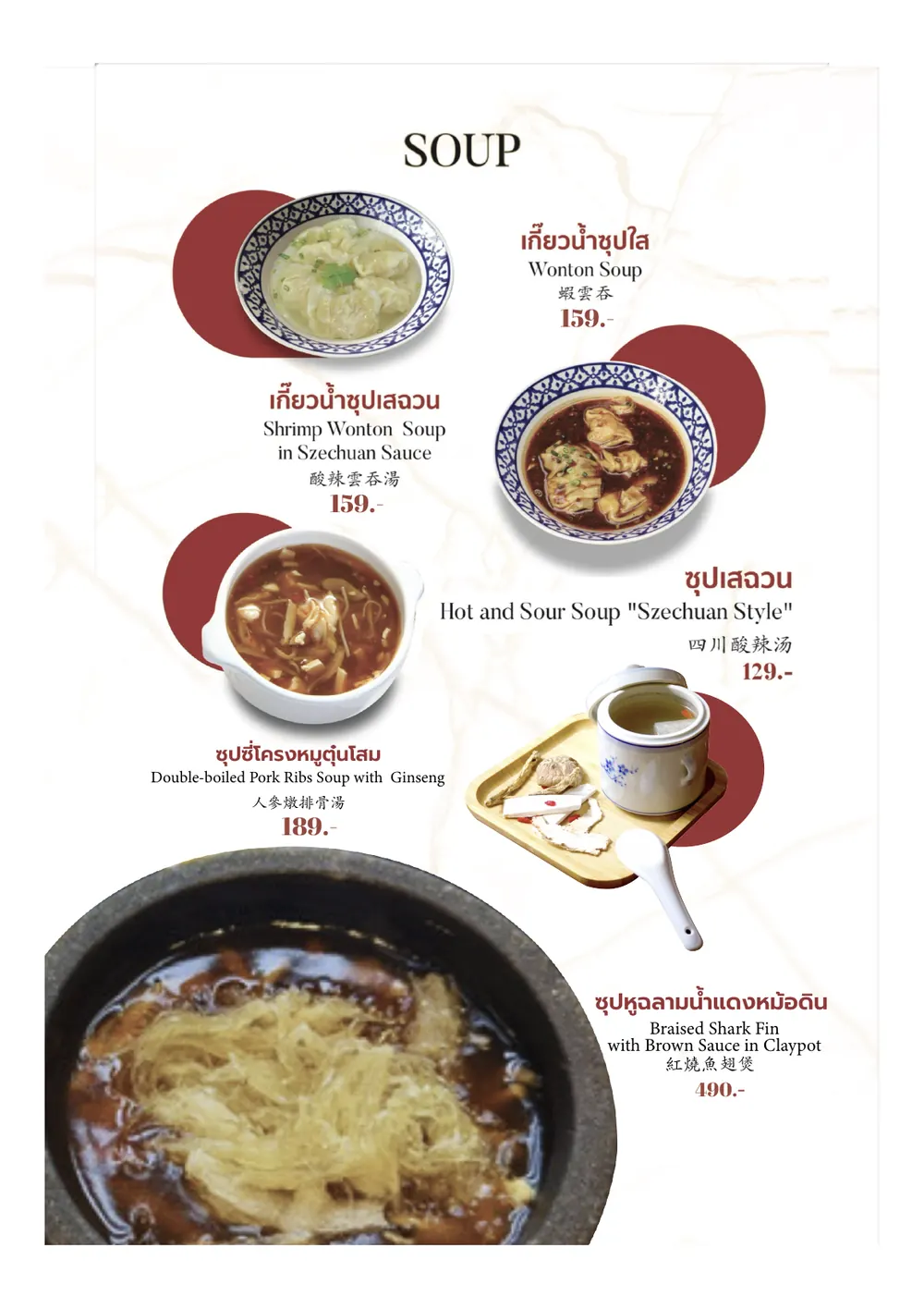 Soup · ซุป · 湯